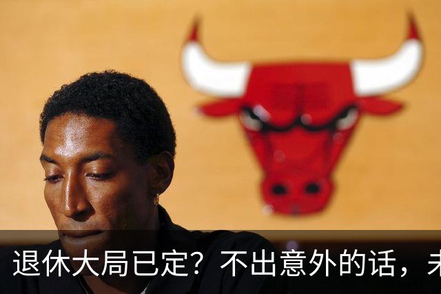 退休大局已定？不出意外的话，未来15年或将迎来史上最大退休潮